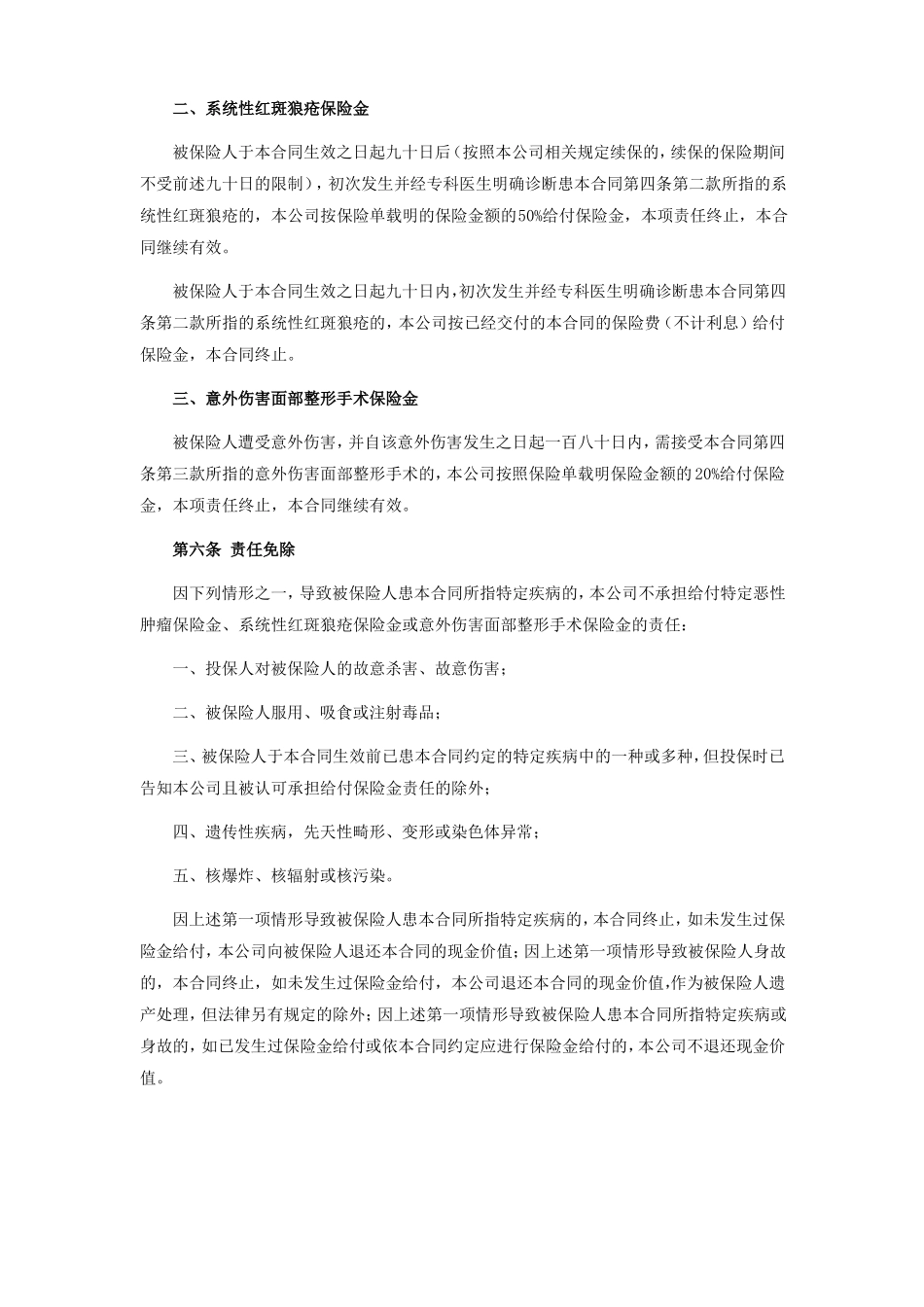 国寿关爱女性特定疾病保险利益条款_第3页