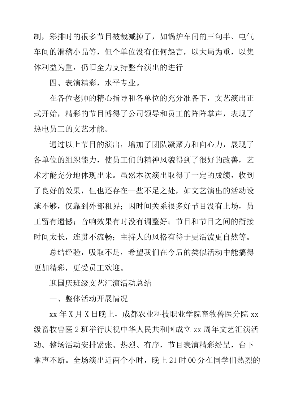 国庆文艺演出活动总结_第2页