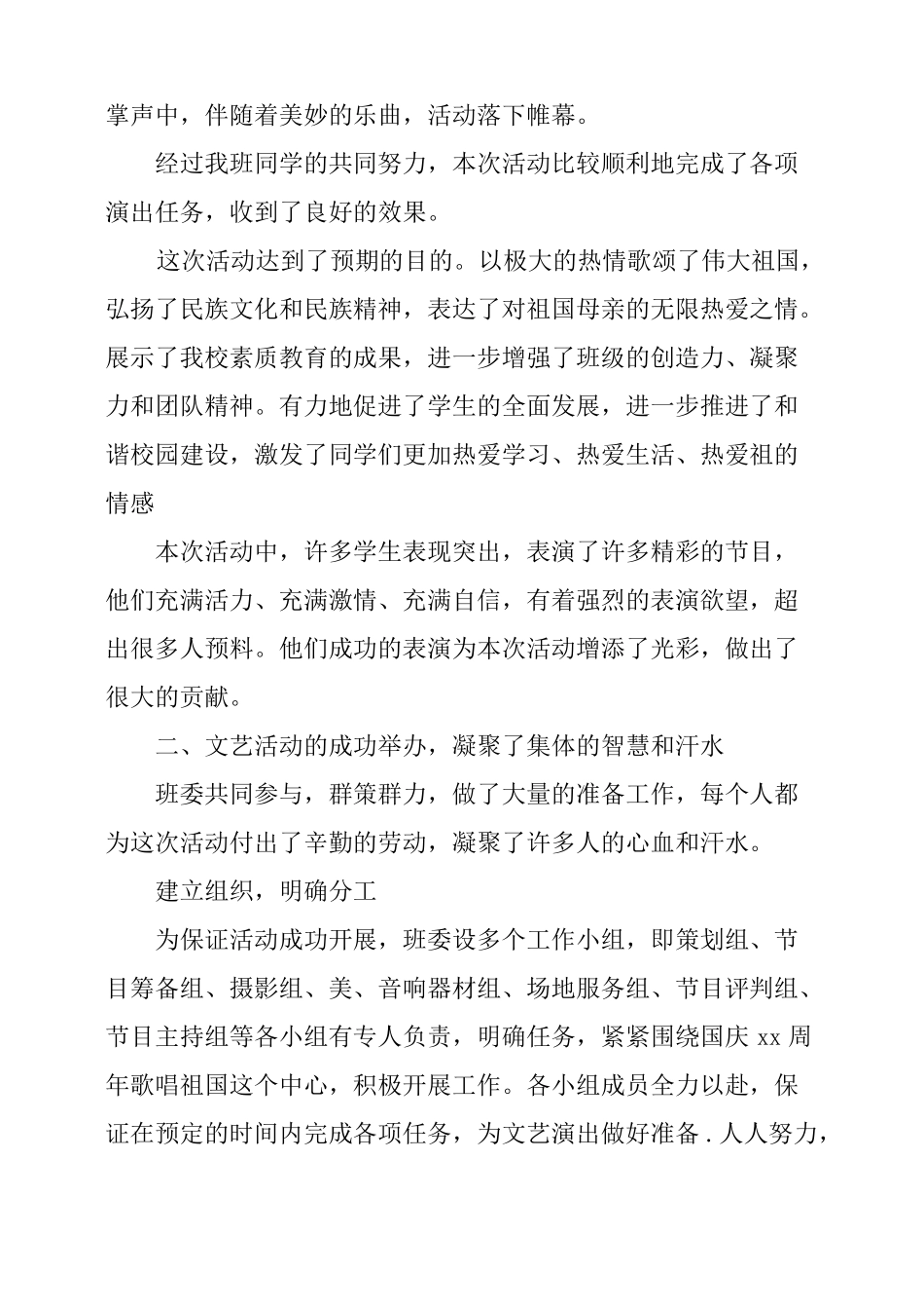 国庆文艺演出活动总结_第3页