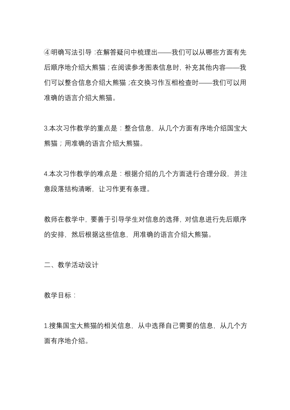 国宝大熊猫教学设计_第2页