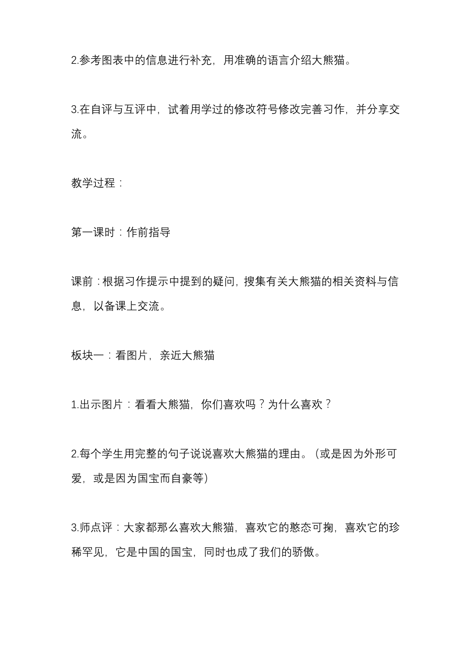 国宝大熊猫教学设计_第3页