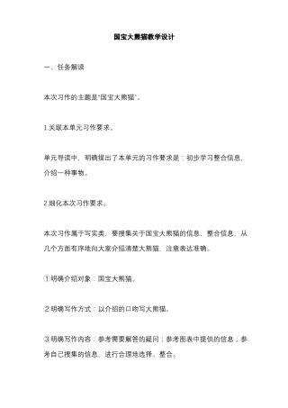 国宝大熊猫教学设计