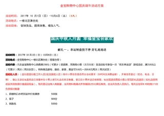 国庆活动方案商场