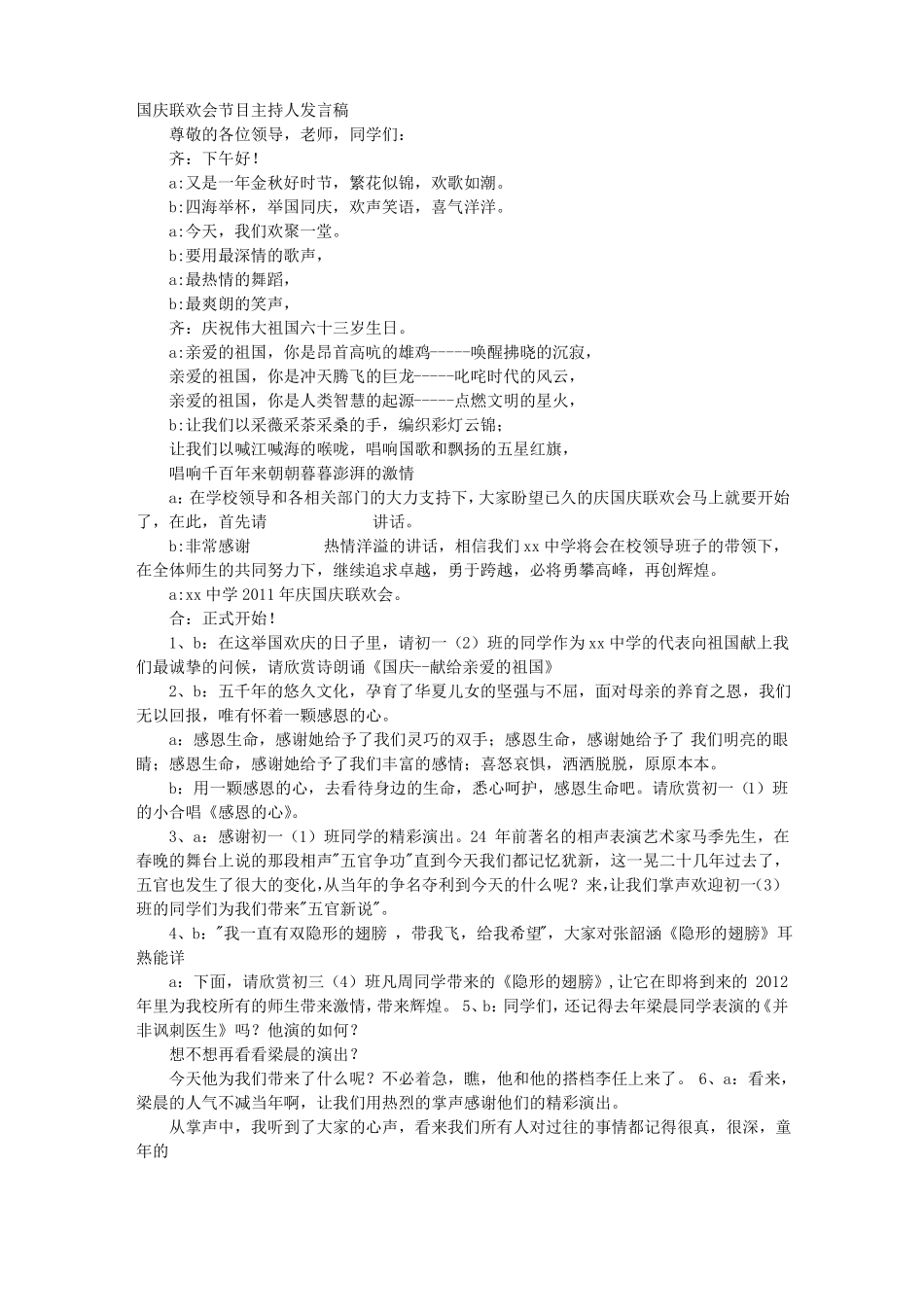 国庆节主持人演讲稿_第1页