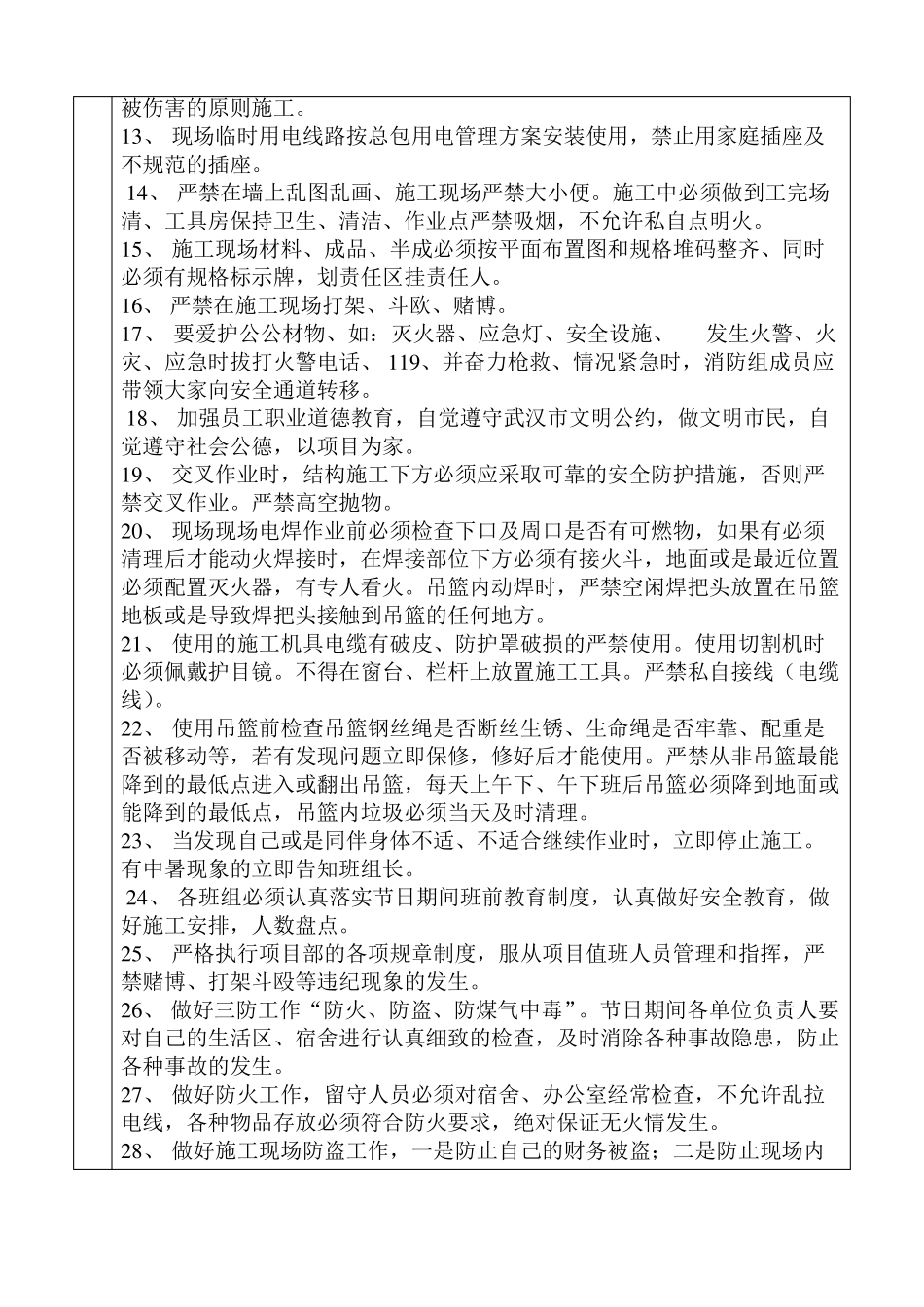 国庆节前安全技术交底_第2页