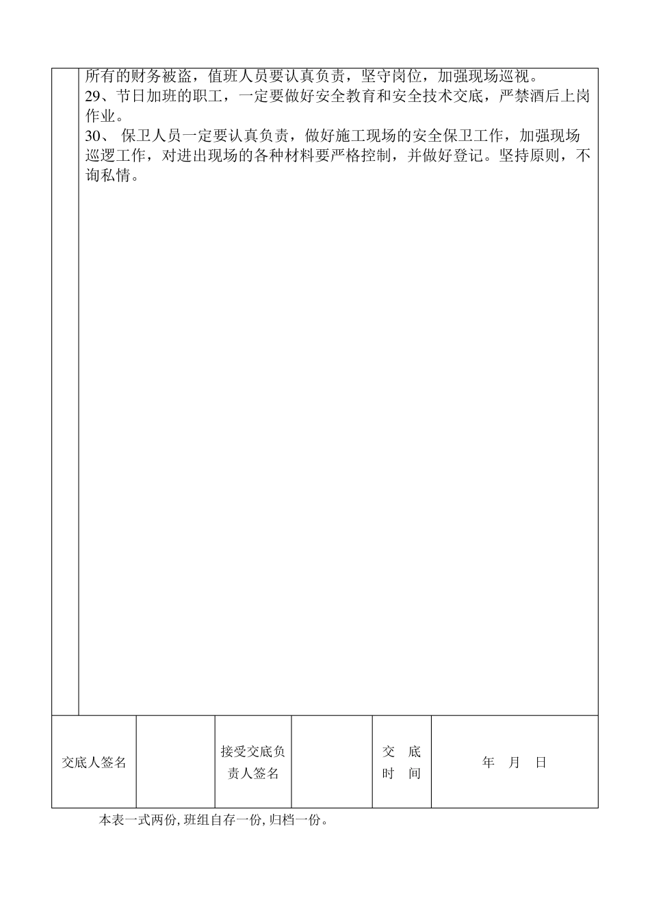 国庆节前安全技术交底_第3页