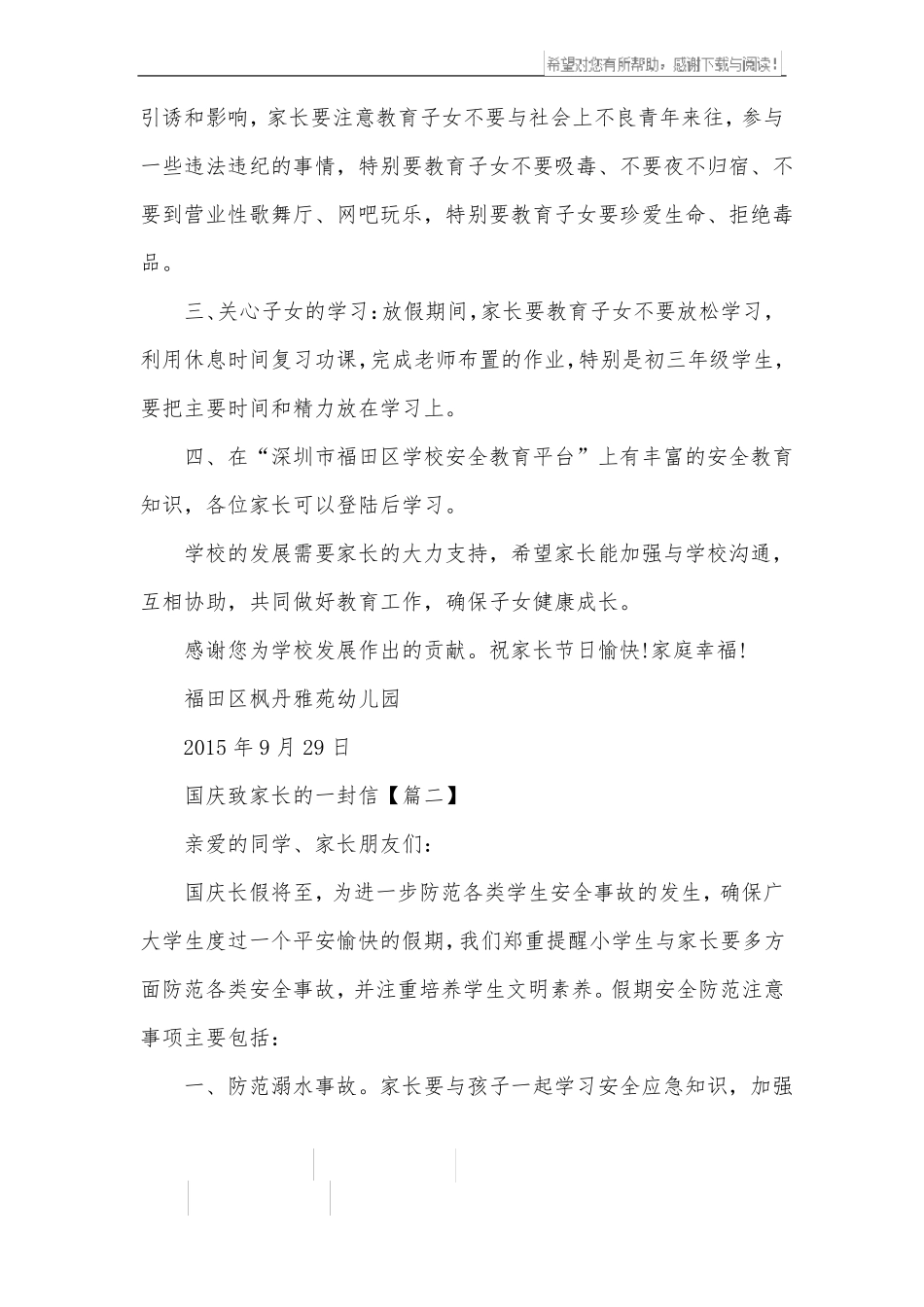 国庆致家长的一封信_第2页