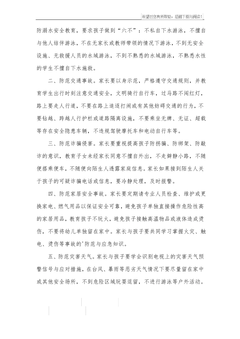 国庆致家长的一封信_第3页