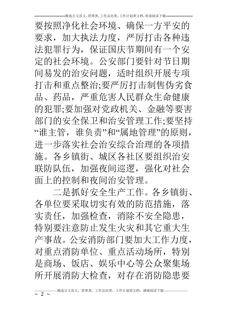 国庆节工作安排会议讲话_第2页