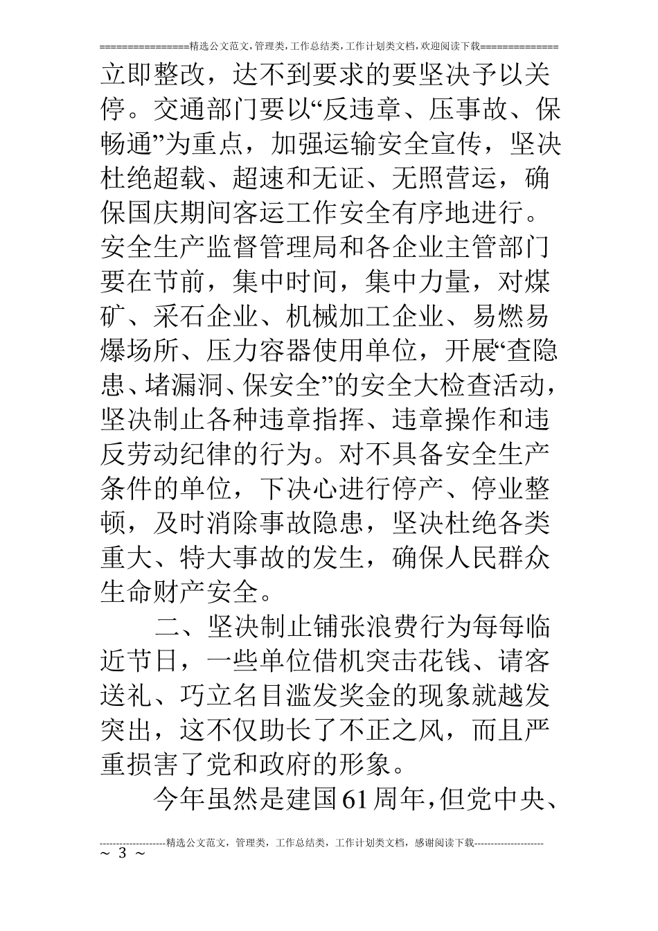 国庆节工作安排会议讲话_第3页