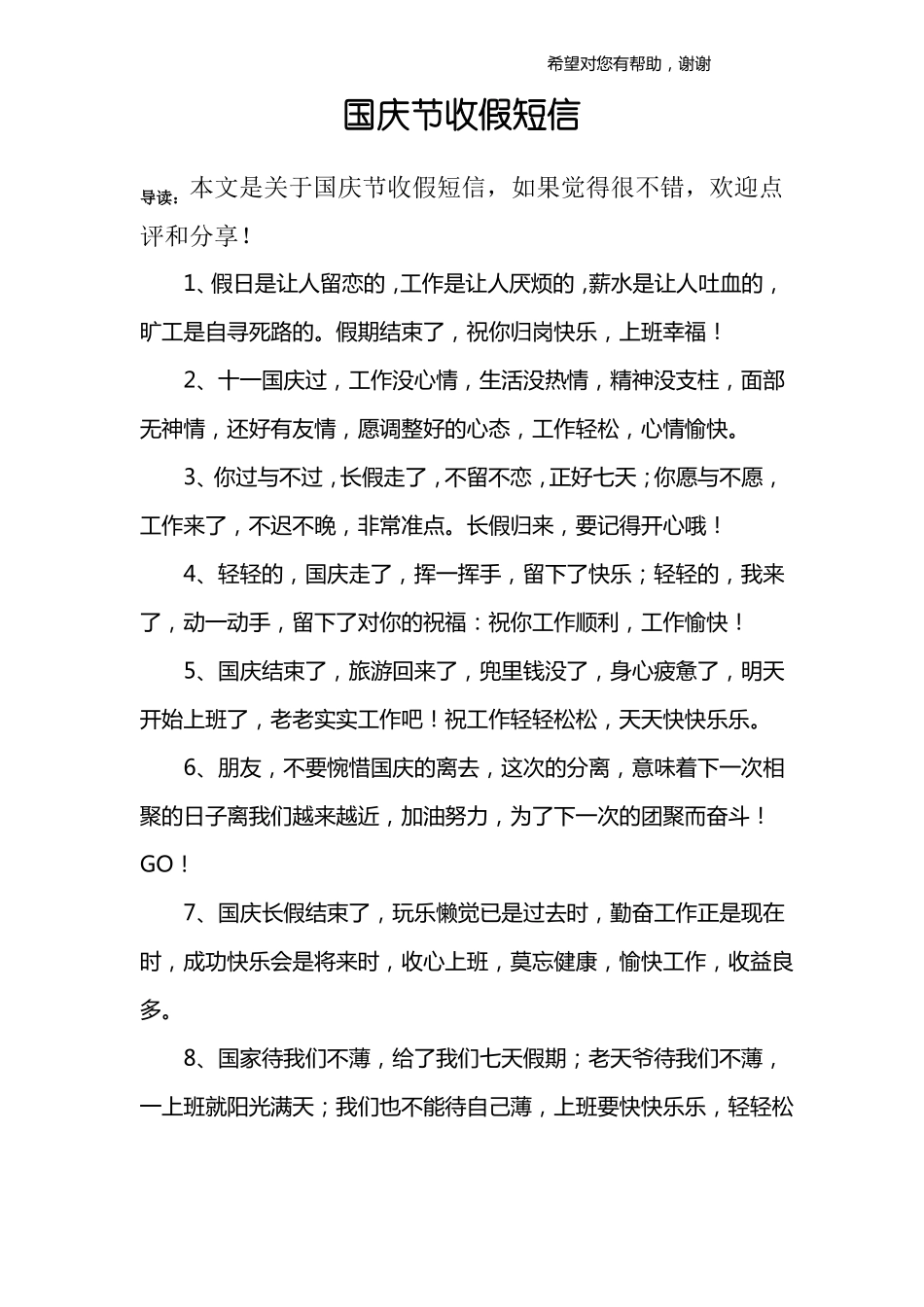 国庆节收假短信_第1页