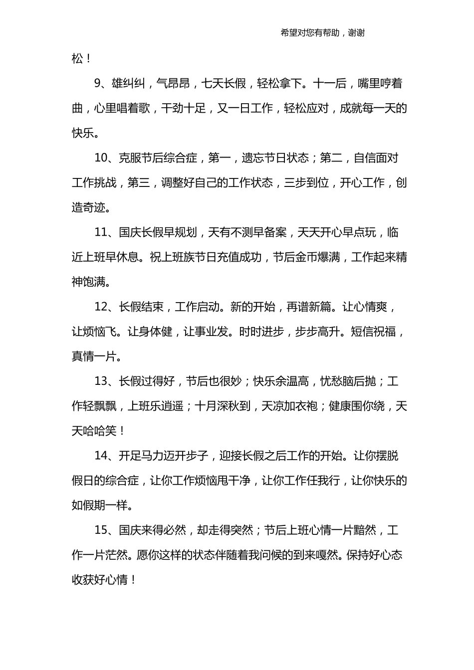 国庆节收假短信_第2页