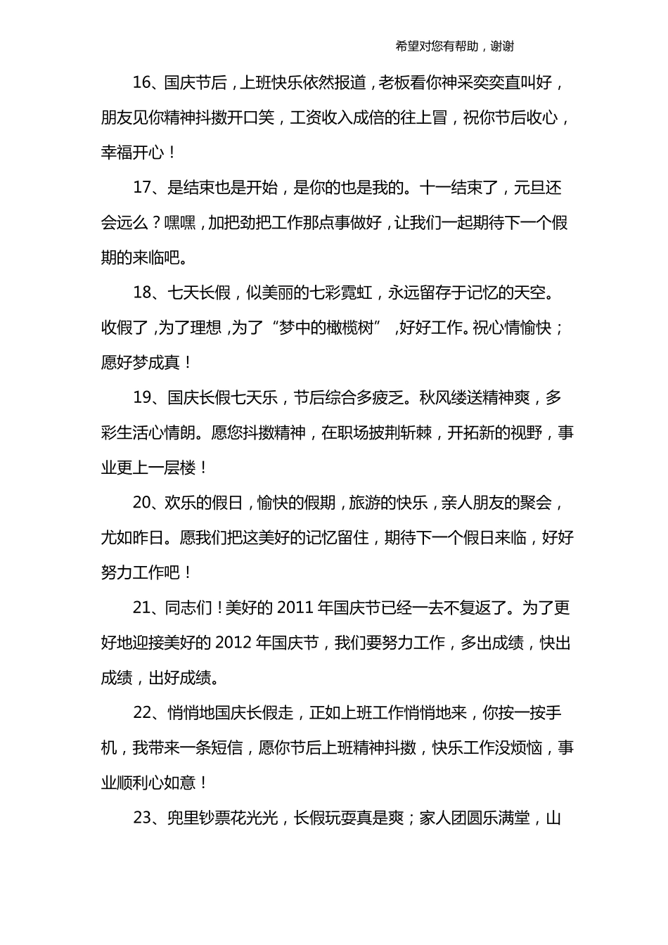 国庆节收假短信_第3页