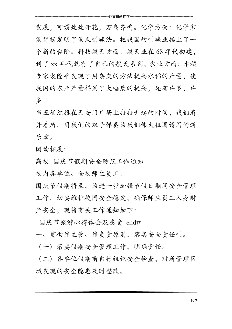 国庆节旅游心得体会及感受_第3页