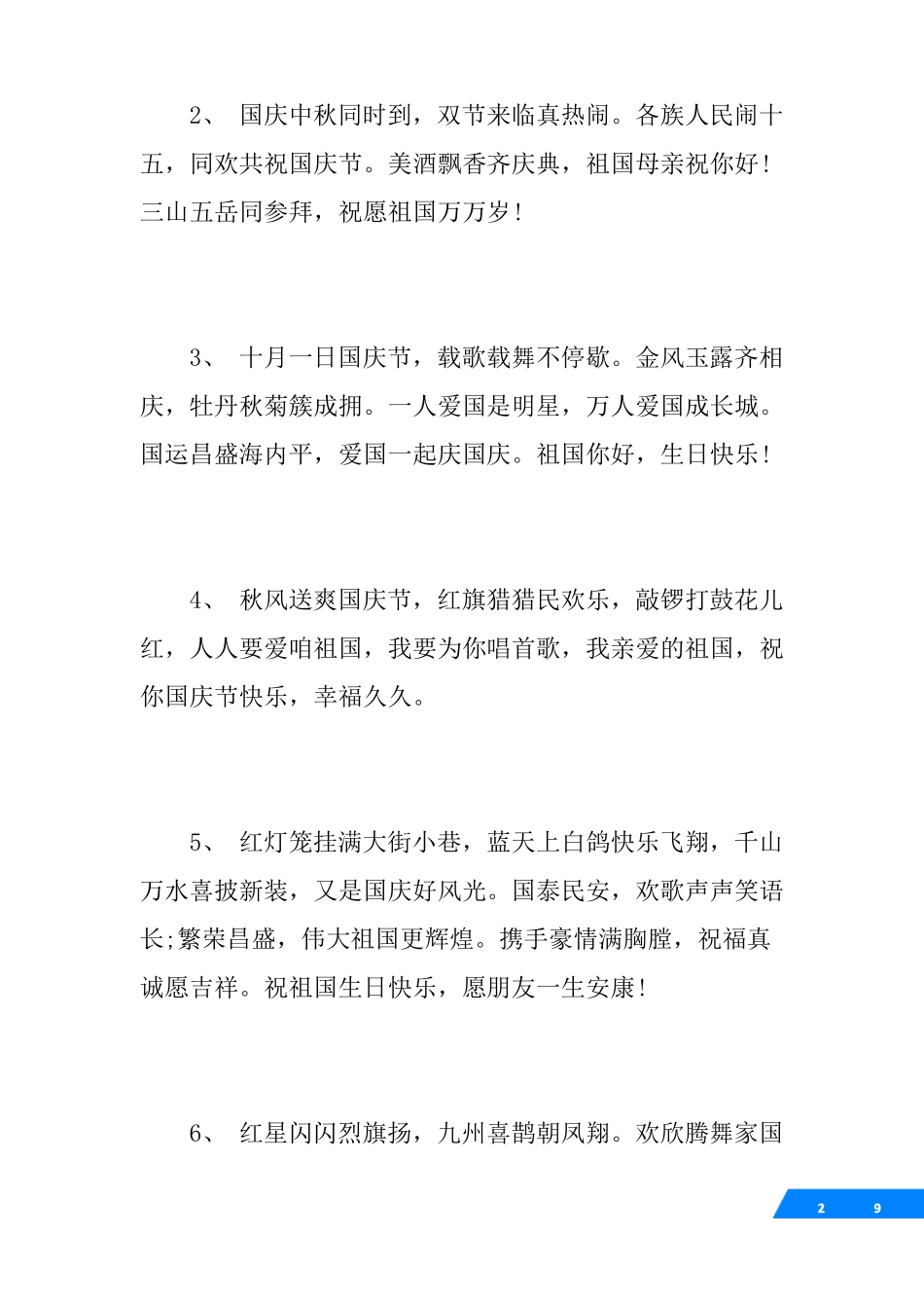 国庆节的精彩名言_第2页