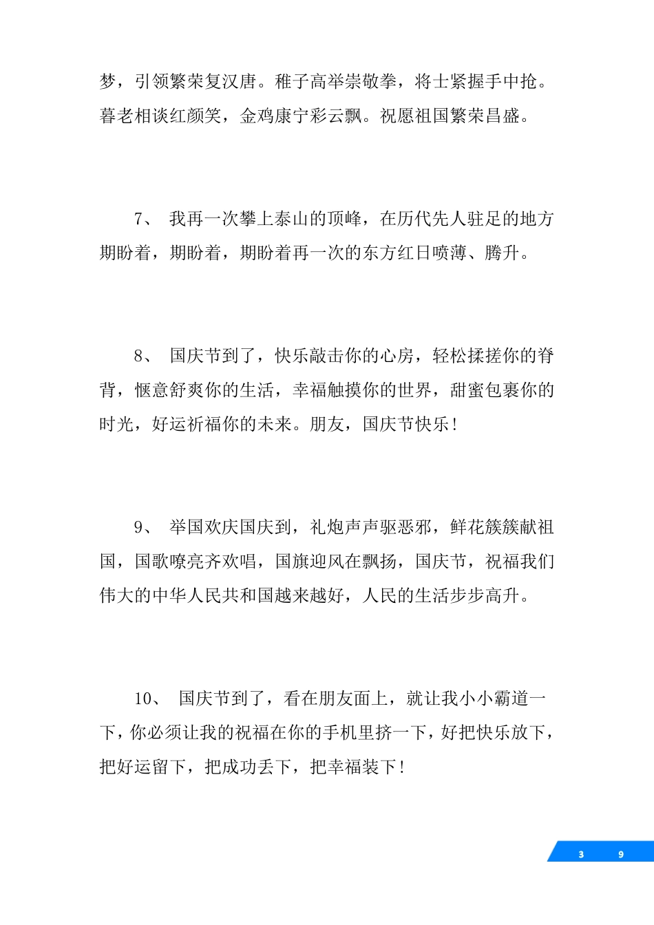 国庆节的精彩名言_第3页