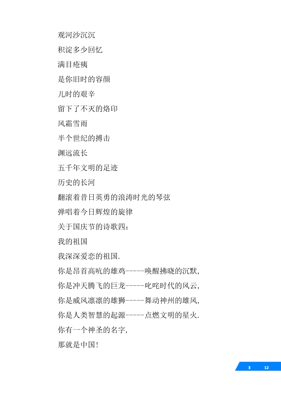 国庆节现代诗词_第3页