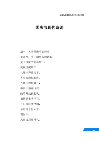 国庆节现代诗词