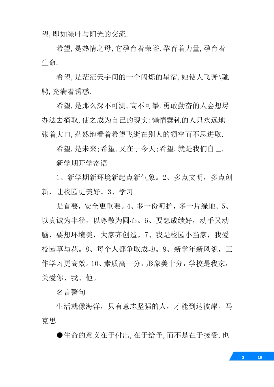 国庆节黑板报文字素材_第2页