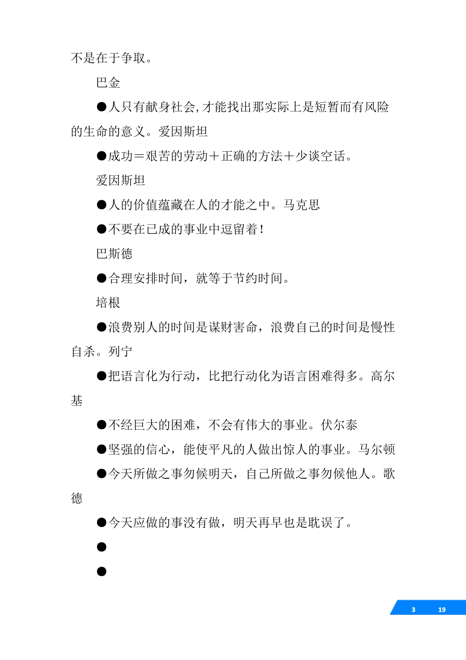 国庆节黑板报文字素材_第3页