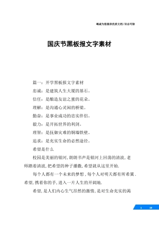 国庆节黑板报文字素材