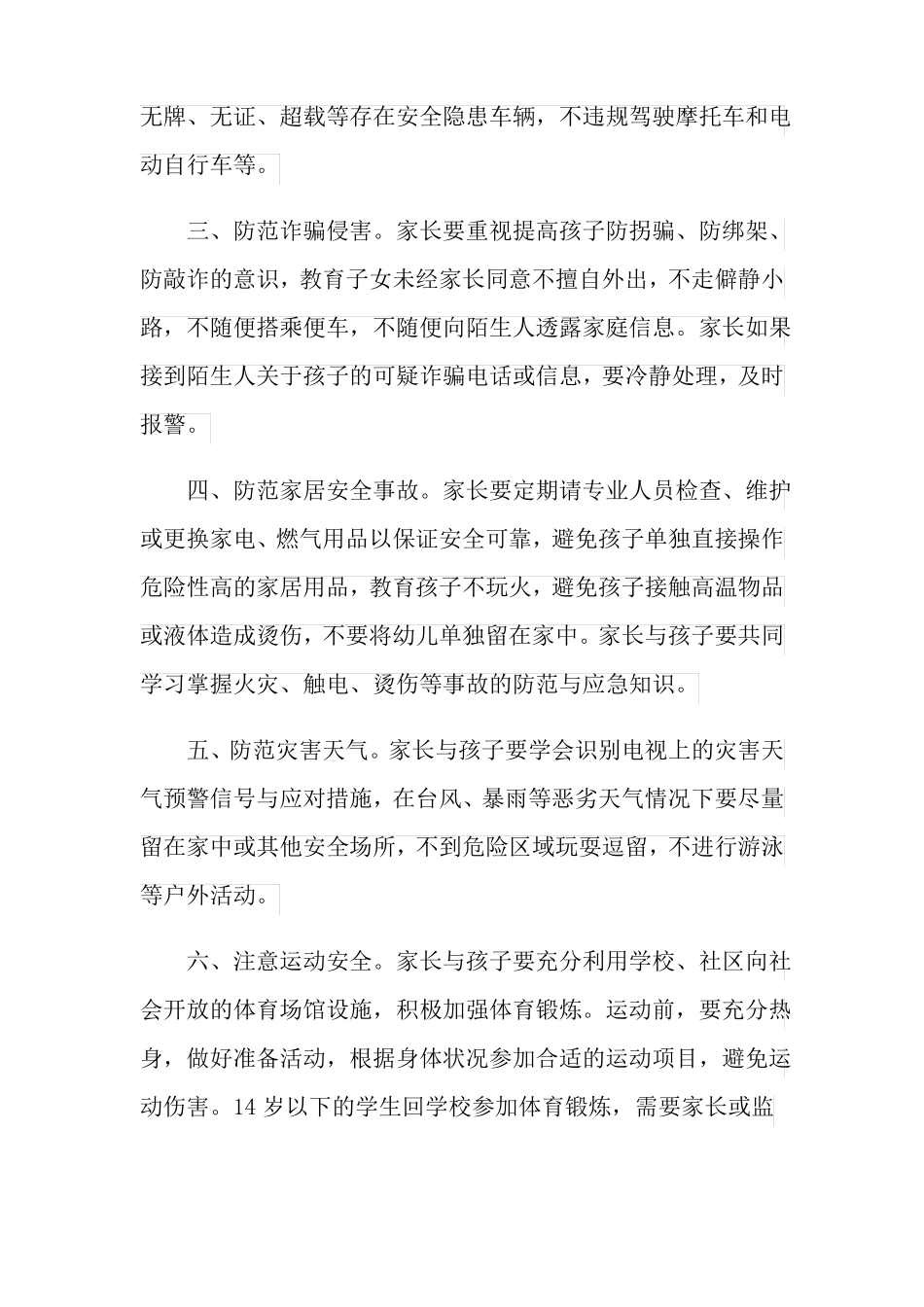 国庆节致家长的一封信_第2页