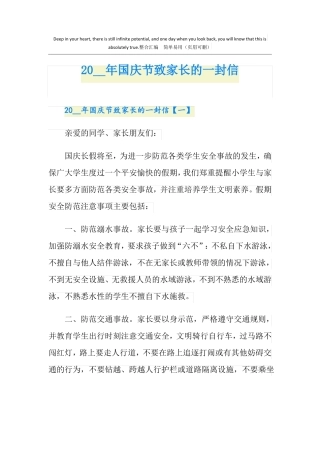 国庆节致家长的一封信