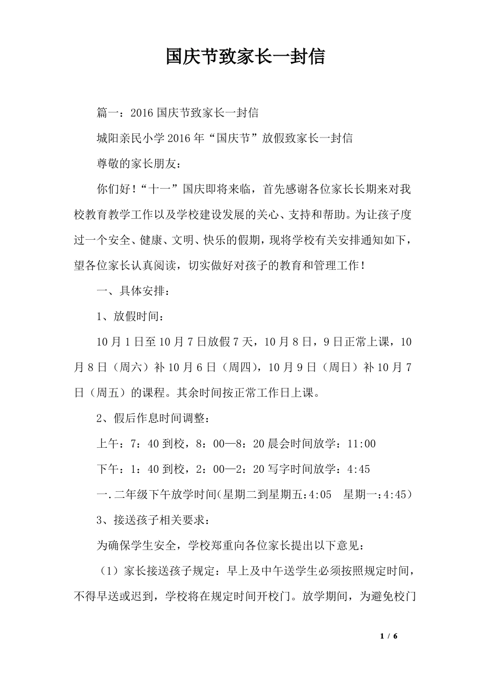 国庆节致家长一封信_第1页
