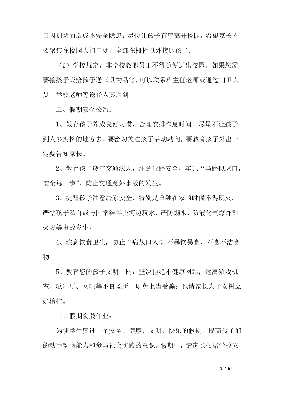 国庆节致家长一封信_第2页