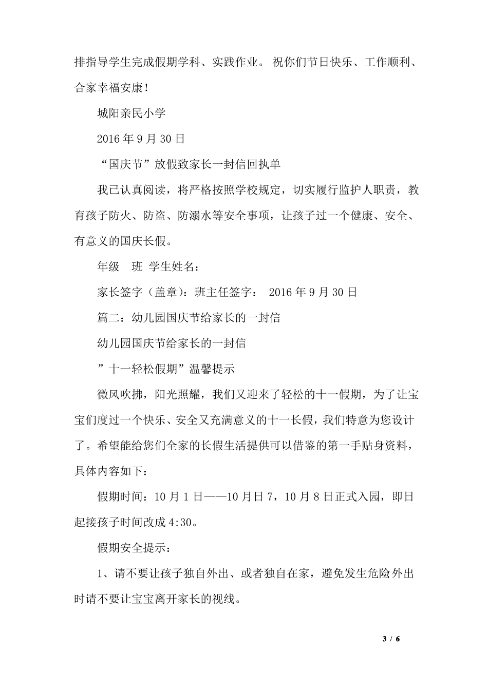 国庆节致家长一封信_第3页