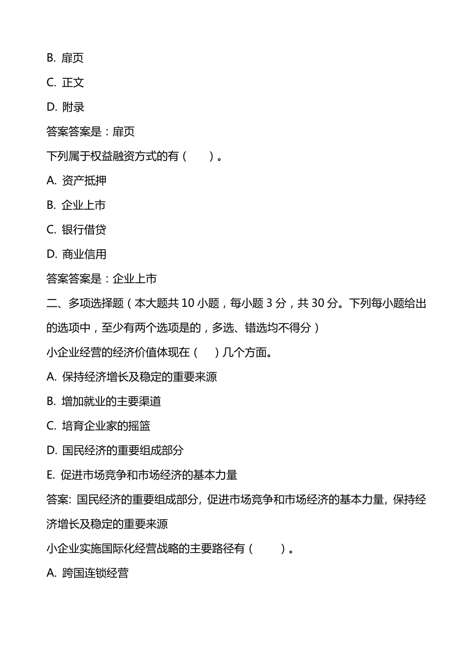 国开2019小企业管理形考任务1_第2页