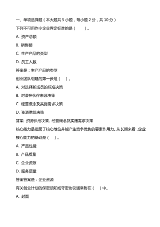 国开2019小企业管理形考任务1
