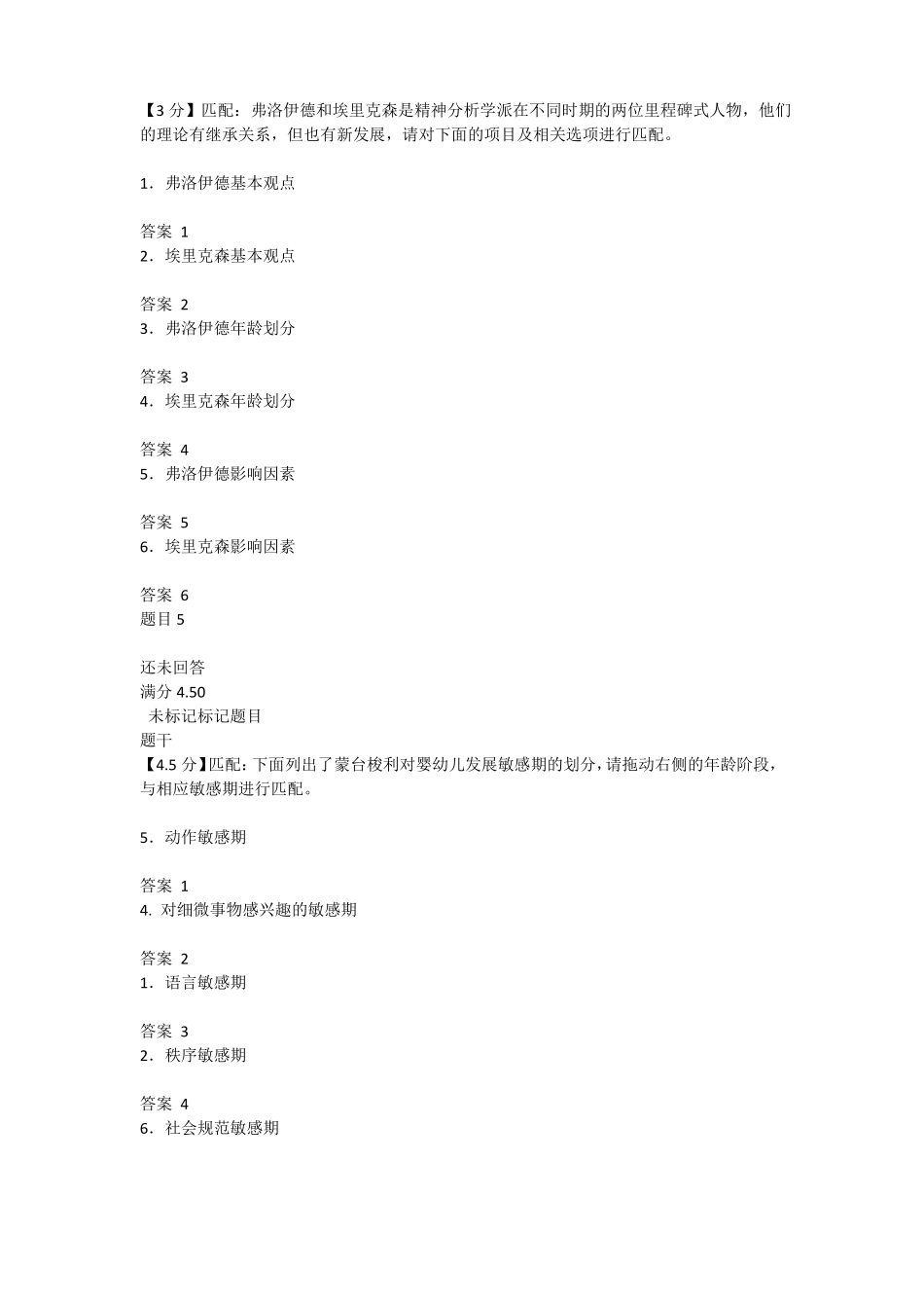 国开0-3岁婴幼儿的保育与教育_第2页