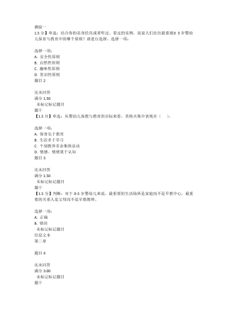 国开0-3岁婴幼儿的保育与教育
