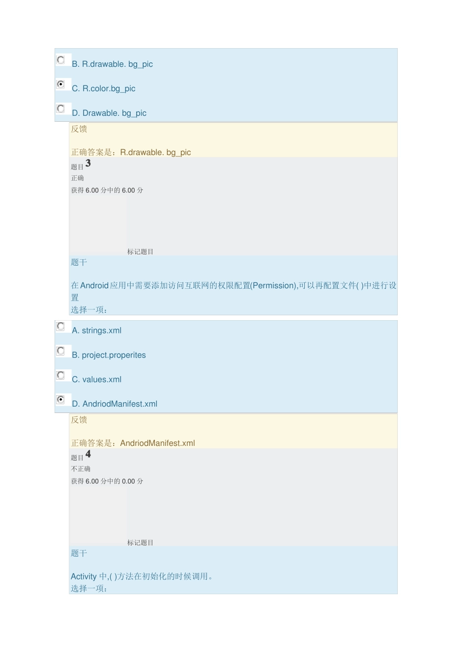 国开android智能手机形考1答案_第2页