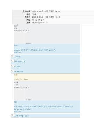 国开android智能手机形考1答案