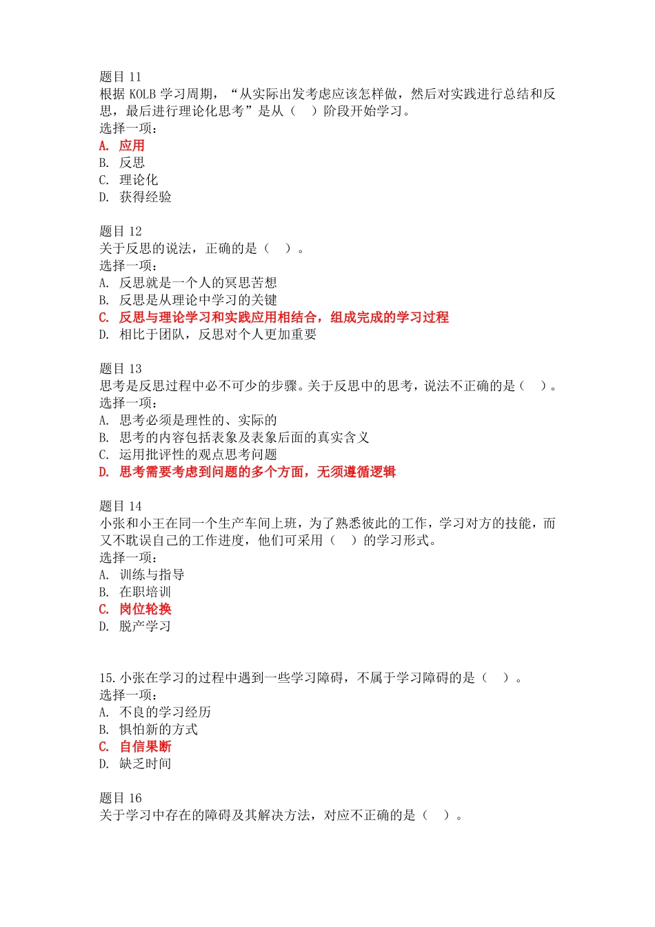 国开个人与团队管理形考任务10_第3页