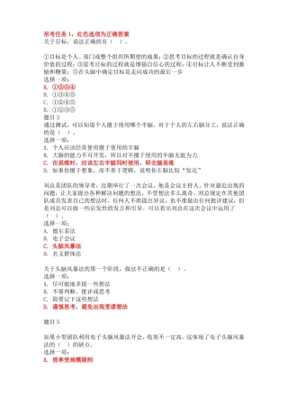 国开个人与团队管理形考任务10