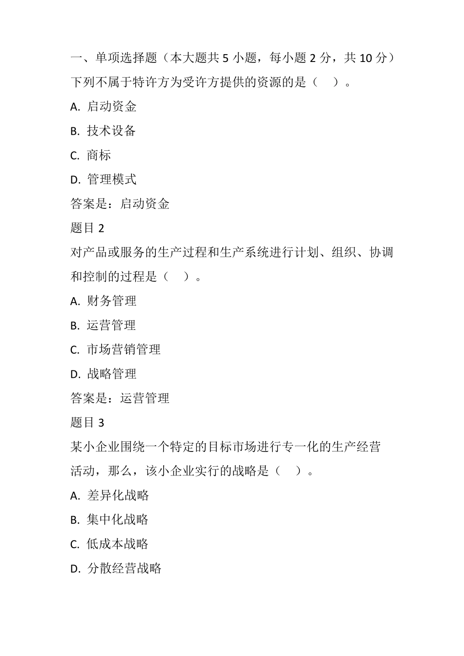 国开2019小企业管理形考任务2_第1页