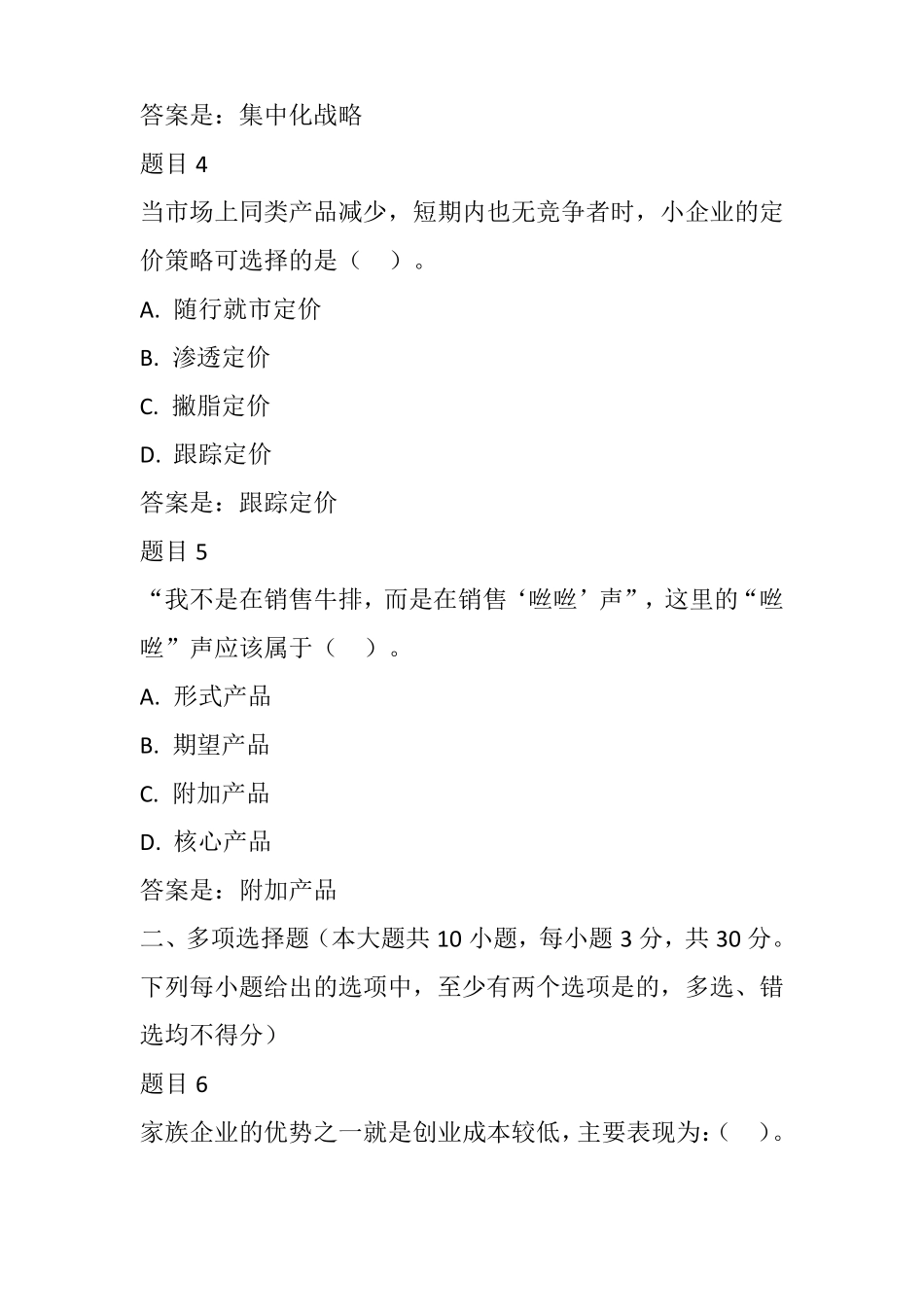 国开2019小企业管理形考任务2_第2页