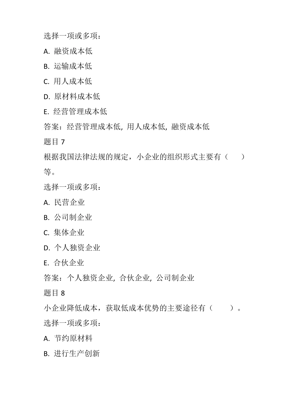 国开2019小企业管理形考任务2_第3页