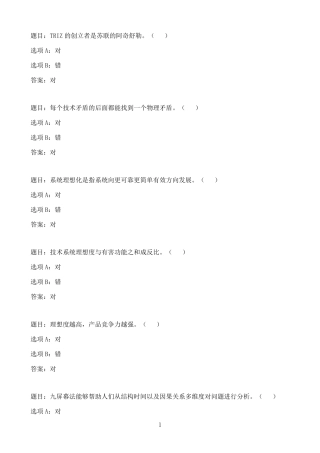 国开作业创新思维训练与方法-形考任务四93参考含答案