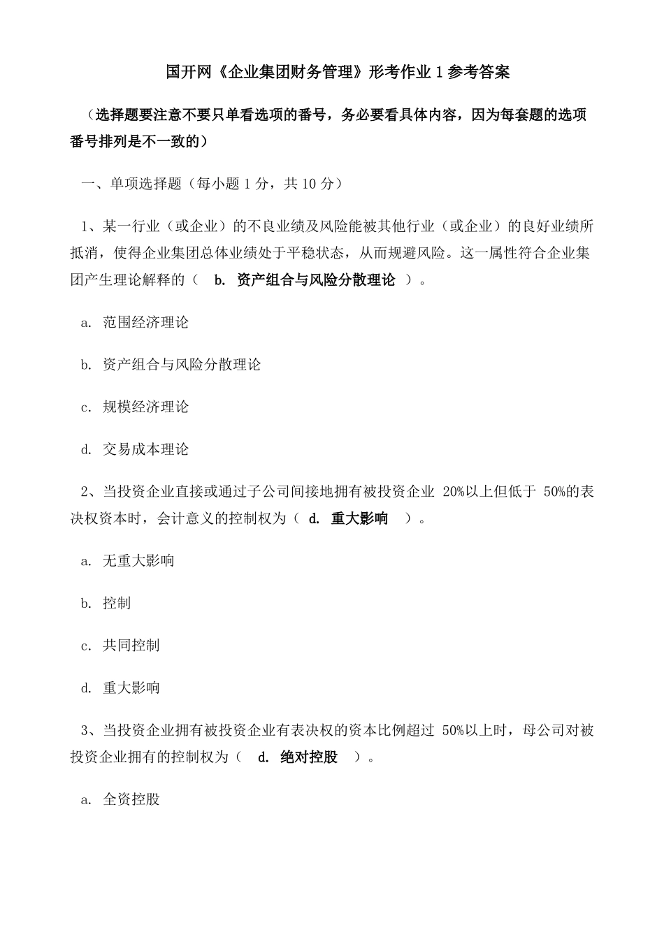 国开企业集团财务管理网上形考作业及答案_第1页