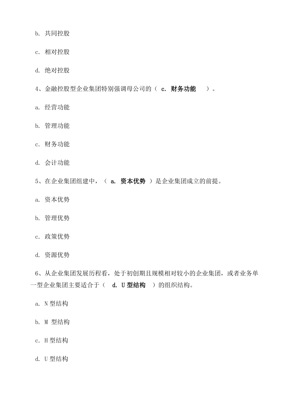 国开企业集团财务管理网上形考作业及答案_第2页