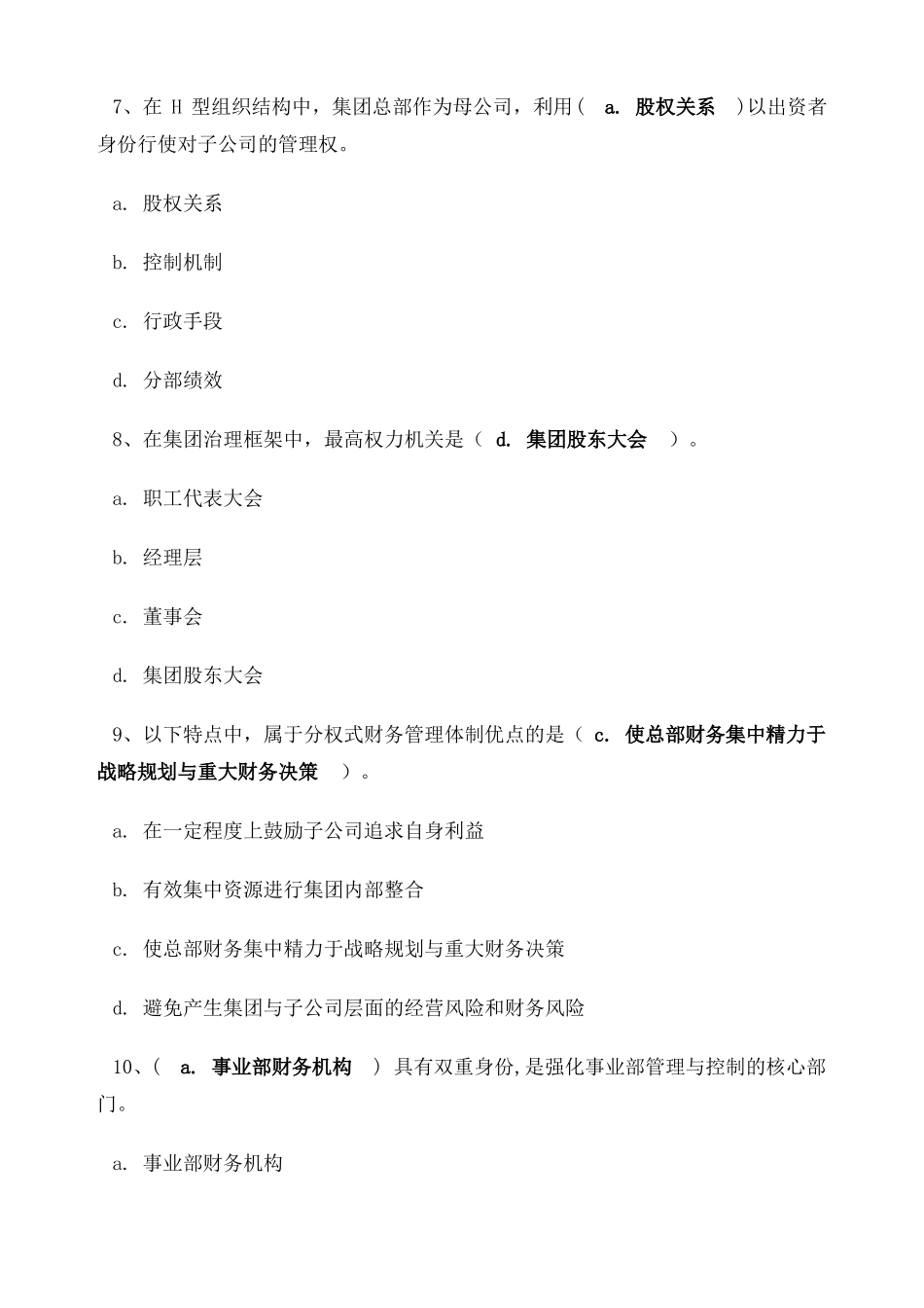 国开企业集团财务管理网上形考作业及答案_第3页