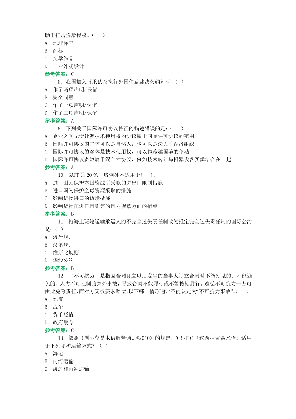 国开国际经济法机考复习第2套_第2页