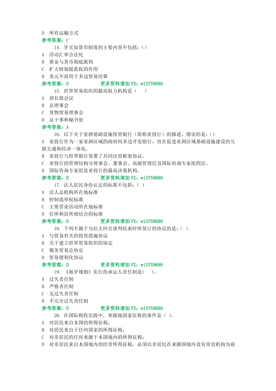 国开国际经济法机考复习第2套_第3页