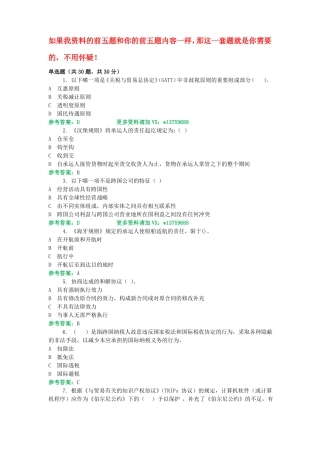 国开国际经济法机考复习第2套