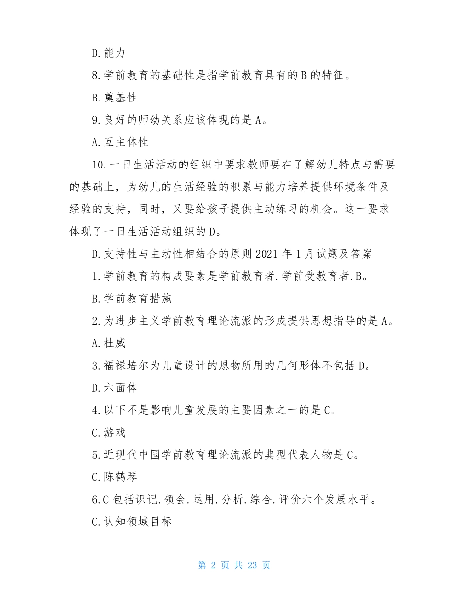 国开中央电大本科学前教育原理十年期末考试单项选择题库_第2页