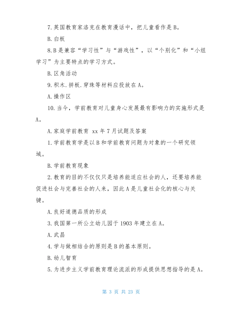 国开中央电大本科学前教育原理十年期末考试单项选择题库_第3页